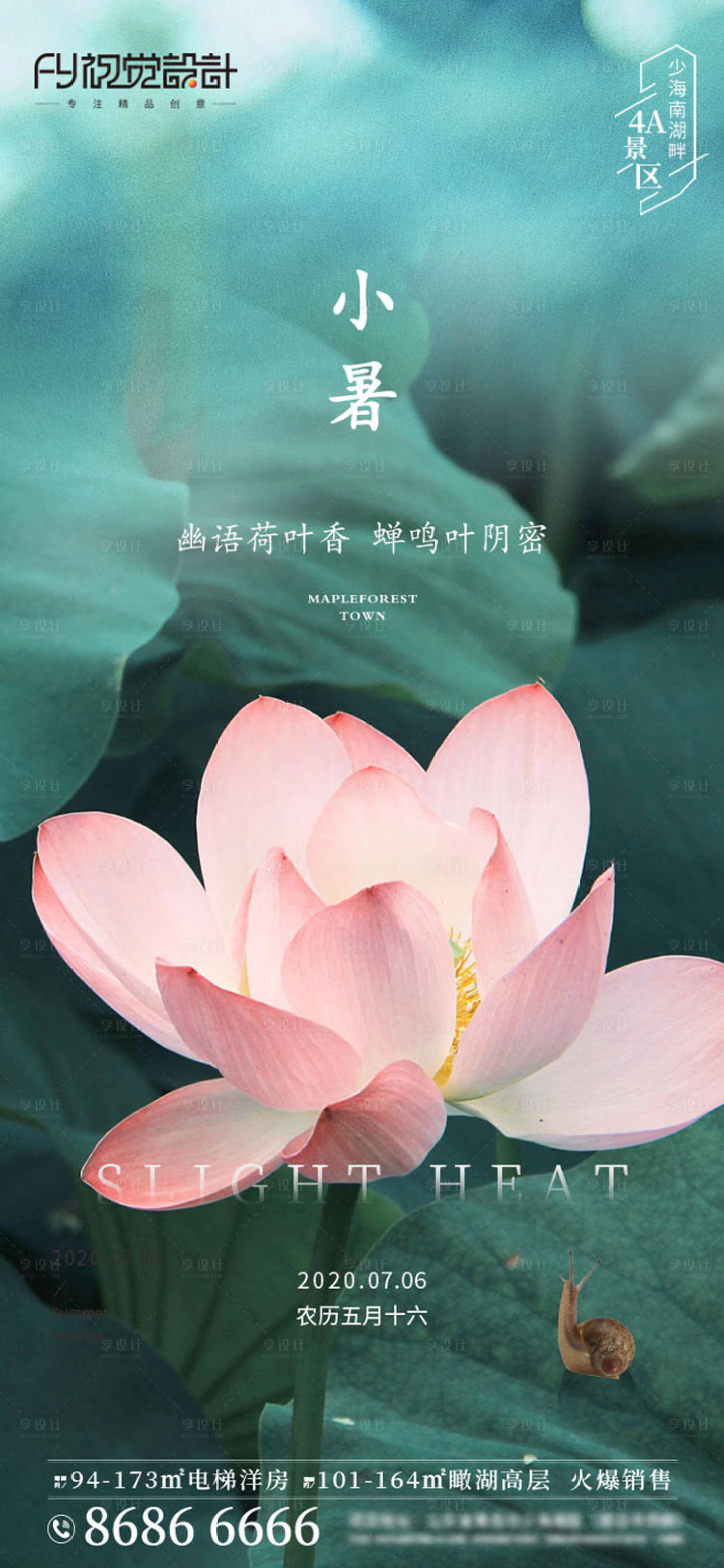 源文件下載【享設計】搜索編號：99490001294015048【房地產小暑微信海報】