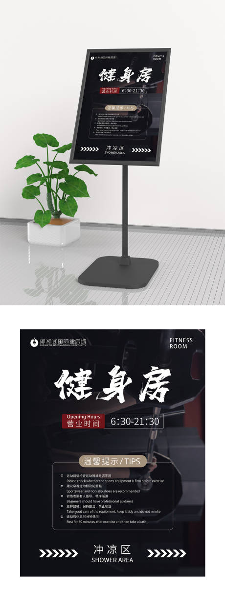 源文件下載【享設計】搜索編號：68890001338552743【高端私人健身房海報】