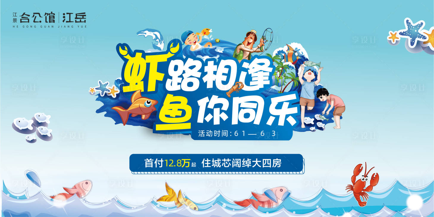 源文件下載【享設計】搜索編號：53420001498309239【展板（智能對象打開分層）】