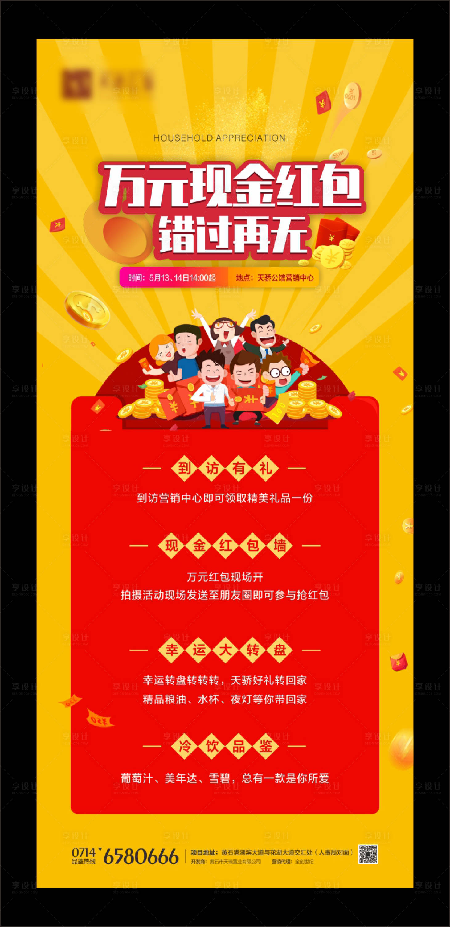 源文件下載【享設(shè)計(jì)】搜索編號(hào)：59600001489037446【現(xiàn)金紅包展架】