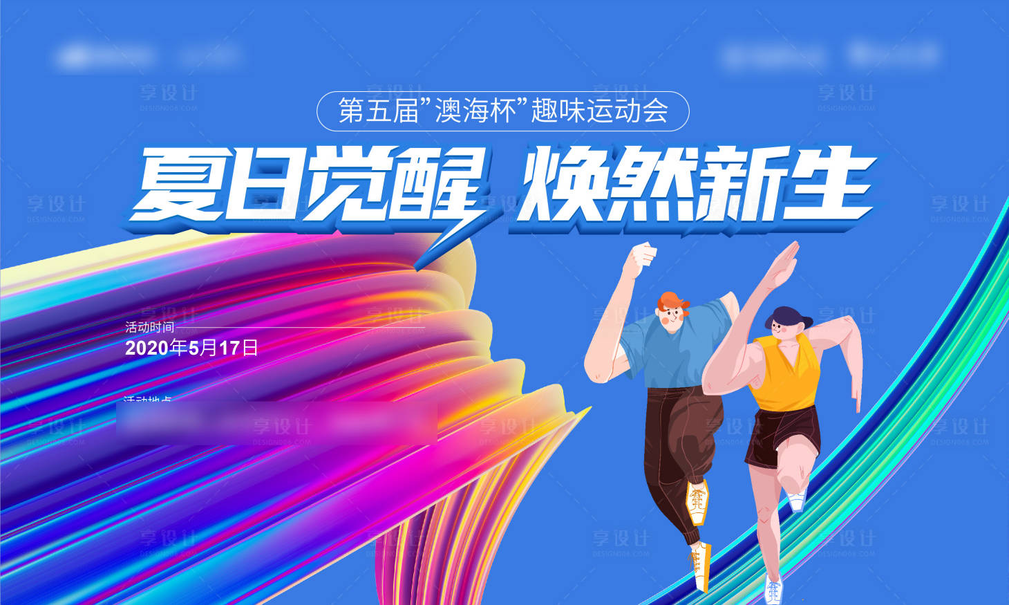 源文件下载【趣味运动会活动背景板】编号：69230001314962698