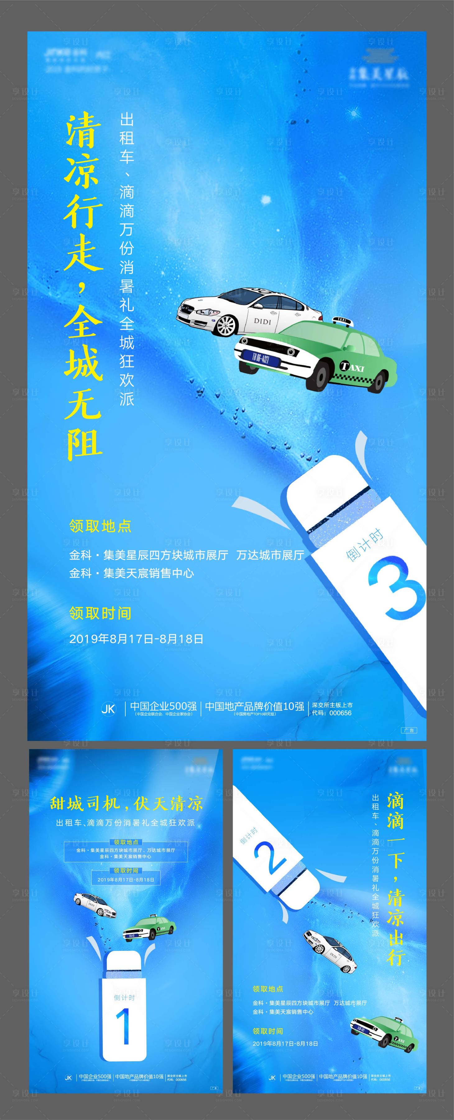 源文件下載【享設計】搜索編號：82470001285326267【地產領禮品倒計時系列海報】