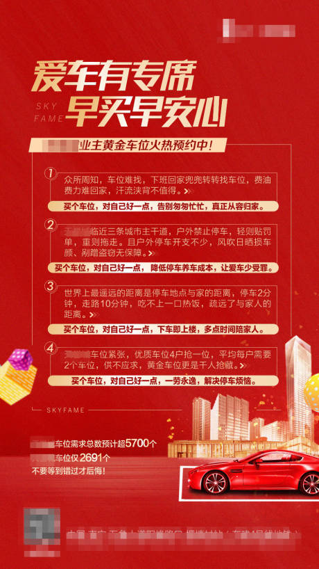 源文件下载【地产车位海报 】编号：34190001285412751