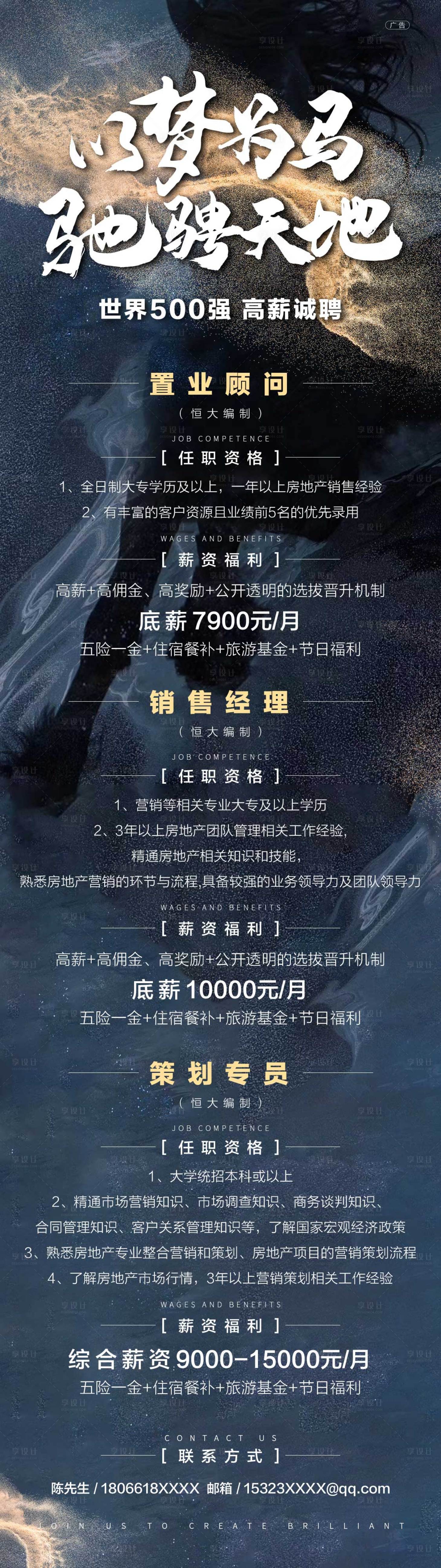 源文件下載【享設計】搜索編號：54960001475447929【地產招聘海報長圖】