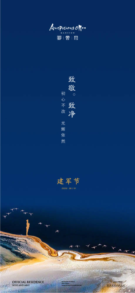 源文件下载【地产八一建军节海报】编号：20200731112444517