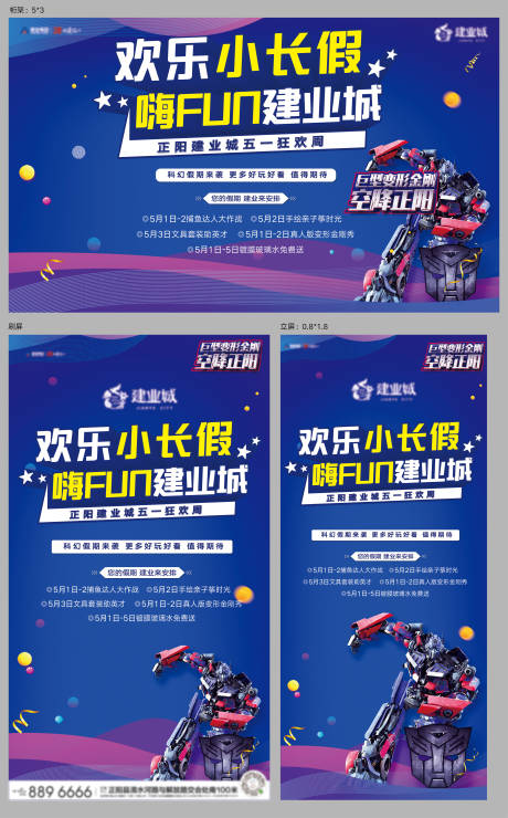 源文件下载【地产小长假欢乐嘉年华活动物料】编号：60130001291024640
