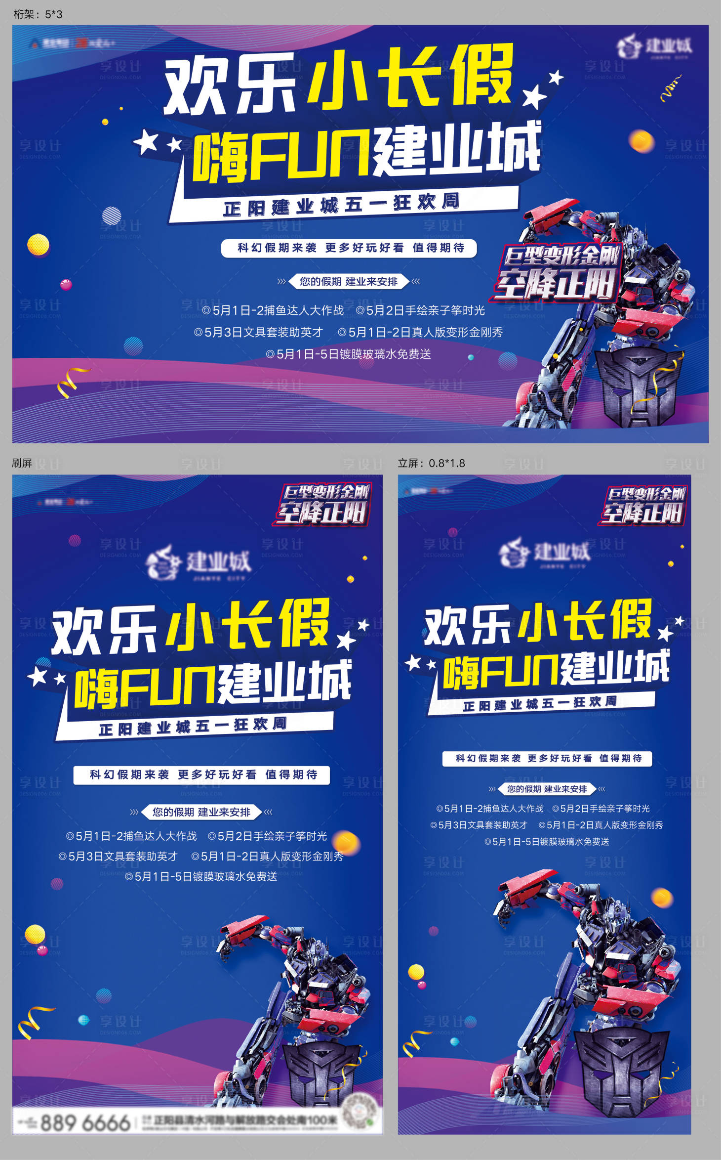 源文件下载【享设计】搜索编号：60130001291024640【地产小长假欢乐嘉年华活动物料】