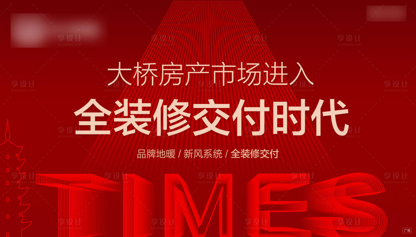 源文件下载【地产精装修时代主画面】编号：83140001336647297