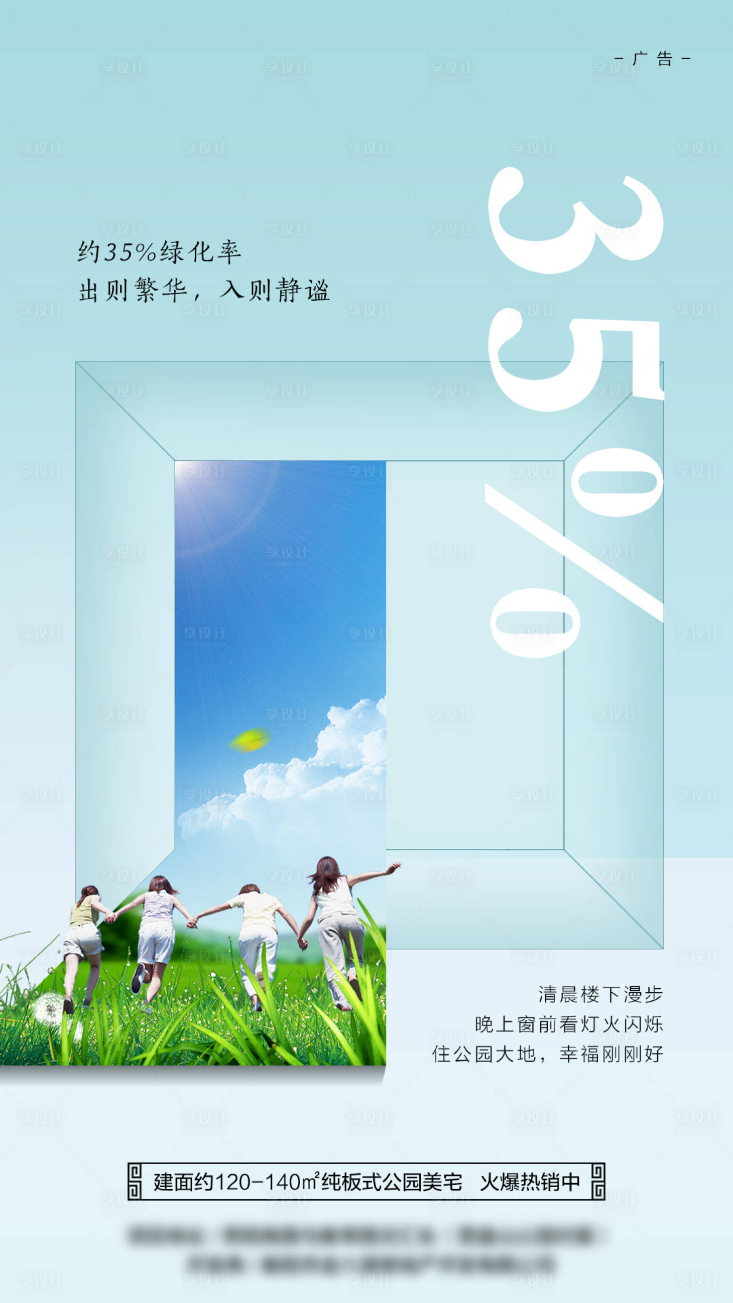 源文件下載【享設計】搜索編號：41970001541974510【地產公園住宅海報】