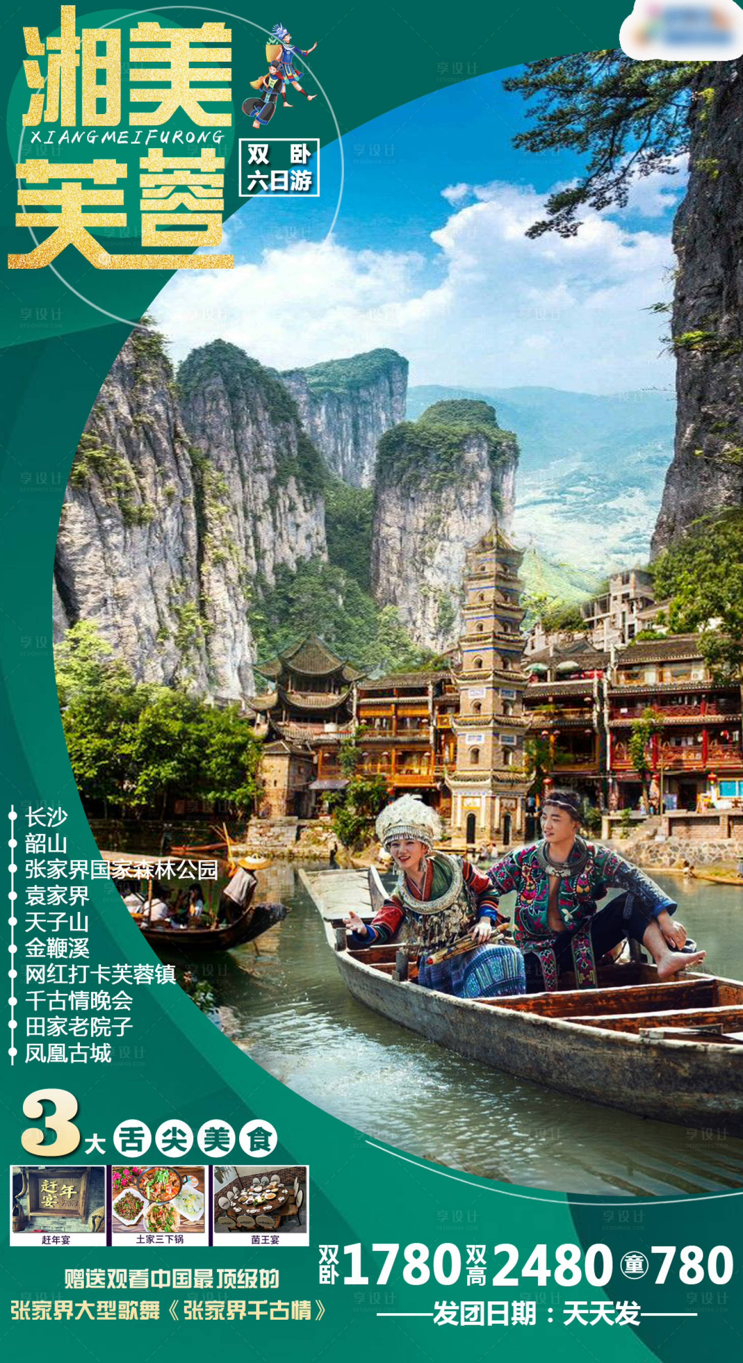 源文件下載【享設計】搜索編號：26890001508454659【張家界旅游海報】