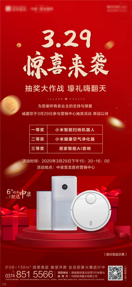 源文件下载【地产周末暖场活动抽奖刷屏海报移动端】编号：66760001409529455