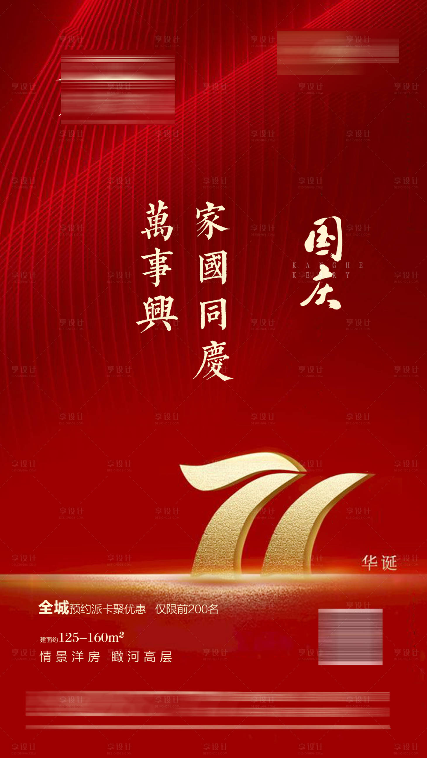 源文件下載【享設計】搜索編號：26410001354793167【國慶節海報】