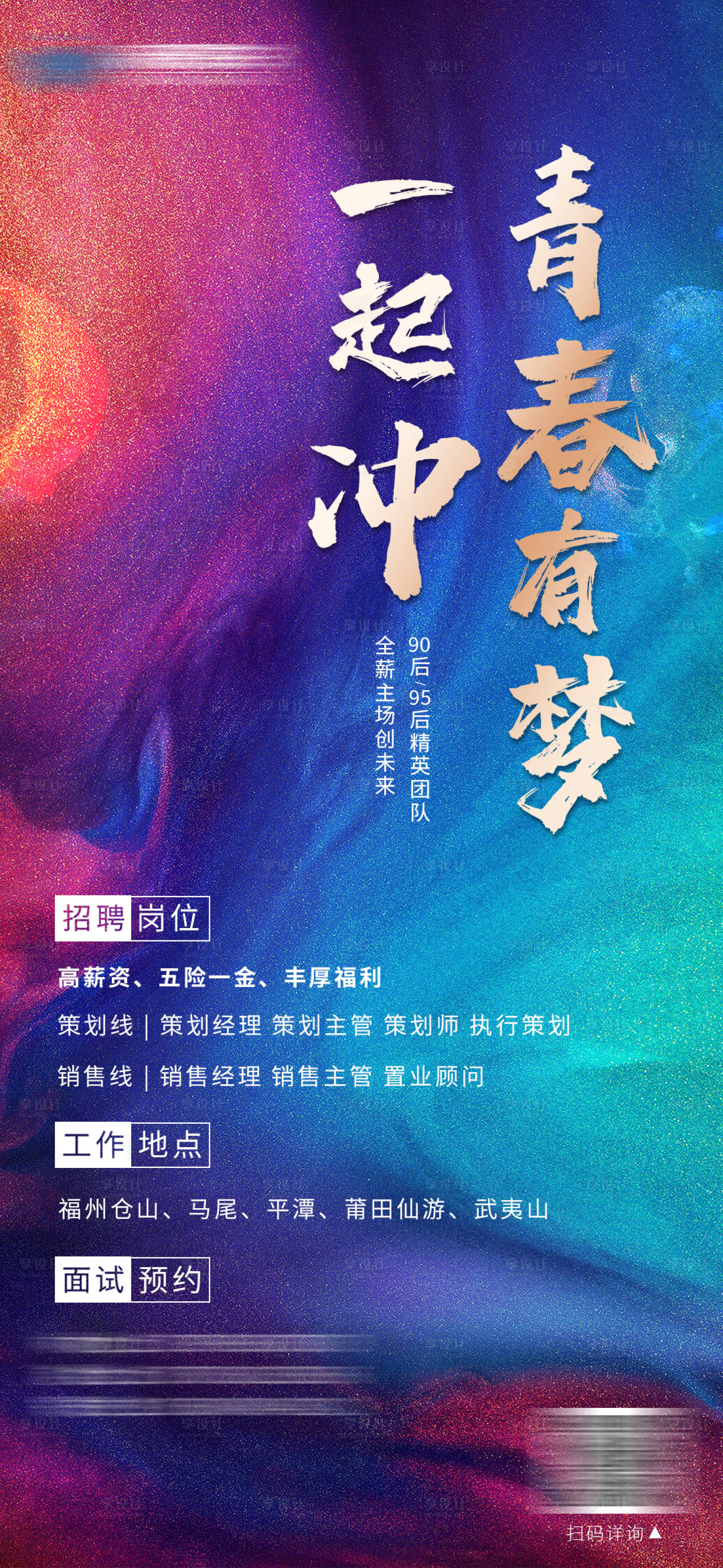源文件下載【享設(shè)計(jì)】搜索編號：67310001512644831【招聘移動端海報(bào)】