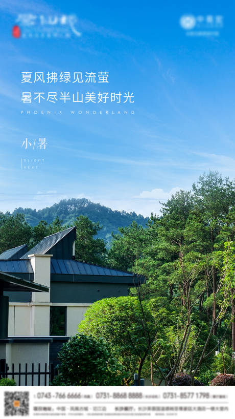 源文件下載【小暑海報(bào)】編號(hào)：49260001455694401