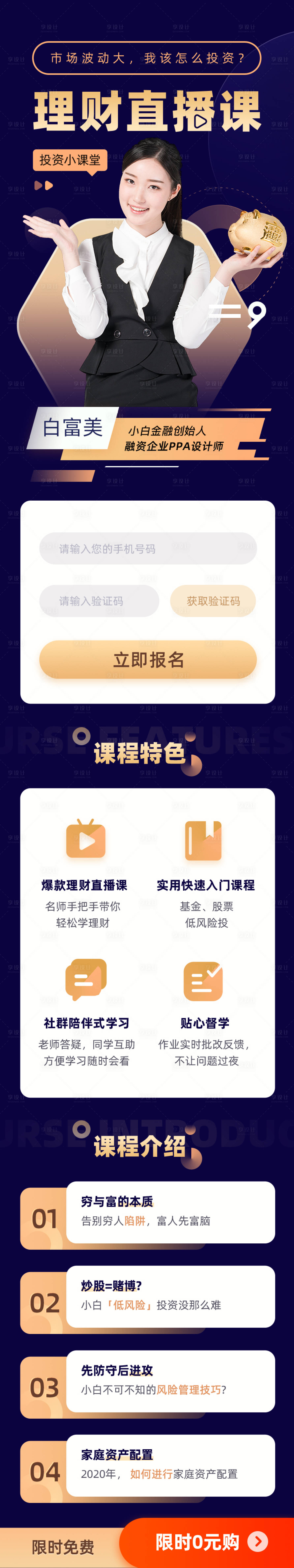源文件下載【享設計】搜索編號：51290001412236799【黑金金融理財直播課h5活動長圖】