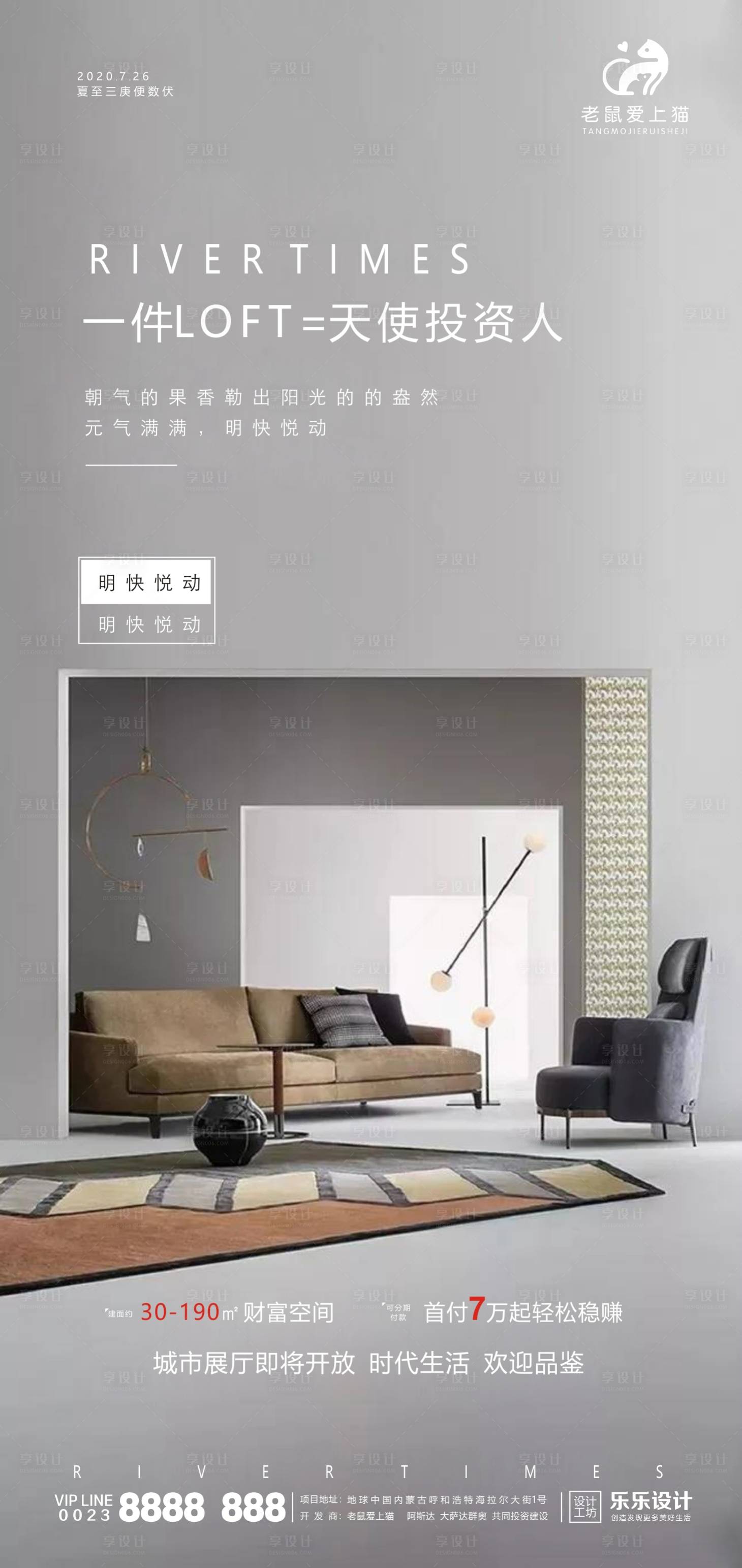 源文件下載【享設(shè)計(jì)】搜索編號(hào)：15420001397737004【地產(chǎn)loft價(jià)值點(diǎn)海報(bào)】