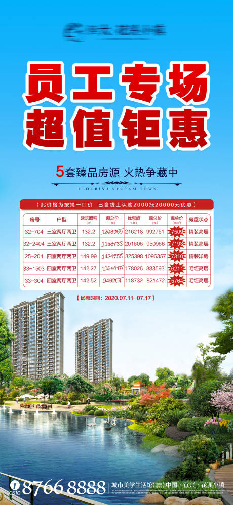 源文件下載【享設(shè)計(jì)】搜索編號(hào)：58170001373056157【地產(chǎn)園林特價(jià)房】