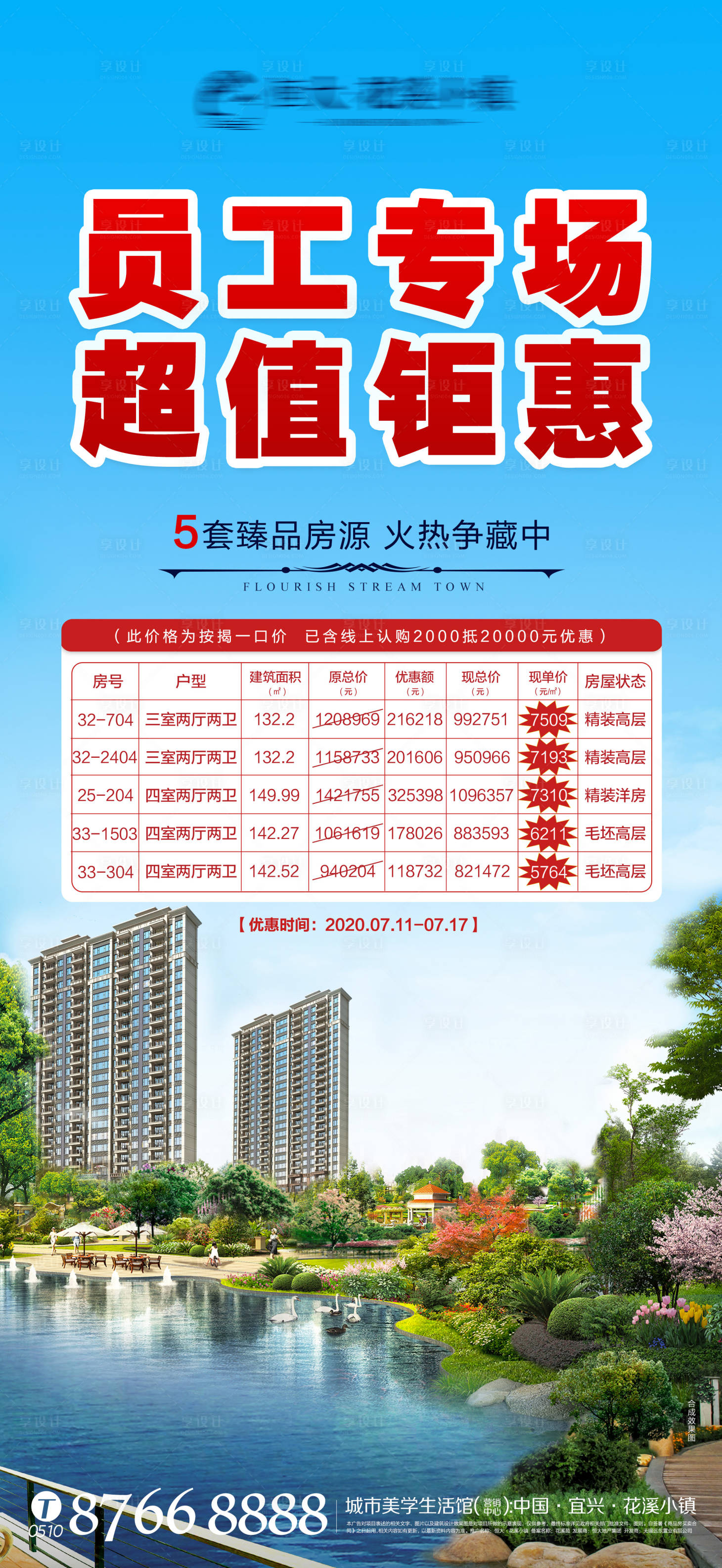 源文件下载【享设计】搜索编号：58170001373056157【地产园林特价房】