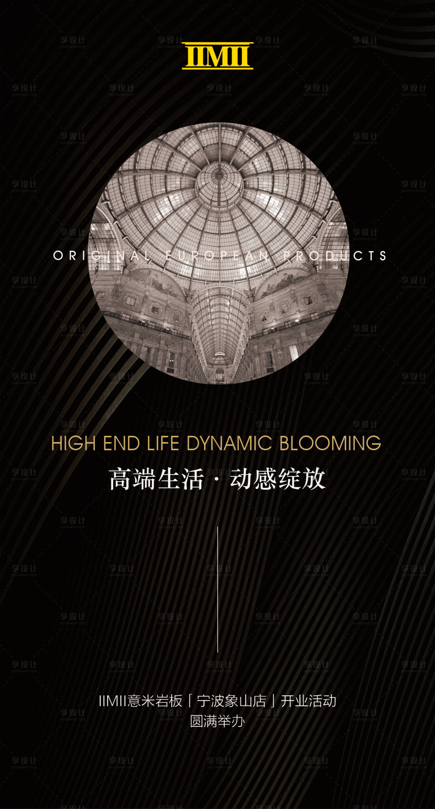 源文件下载【高端岩板开业微信海报】编号：38890001352802478
