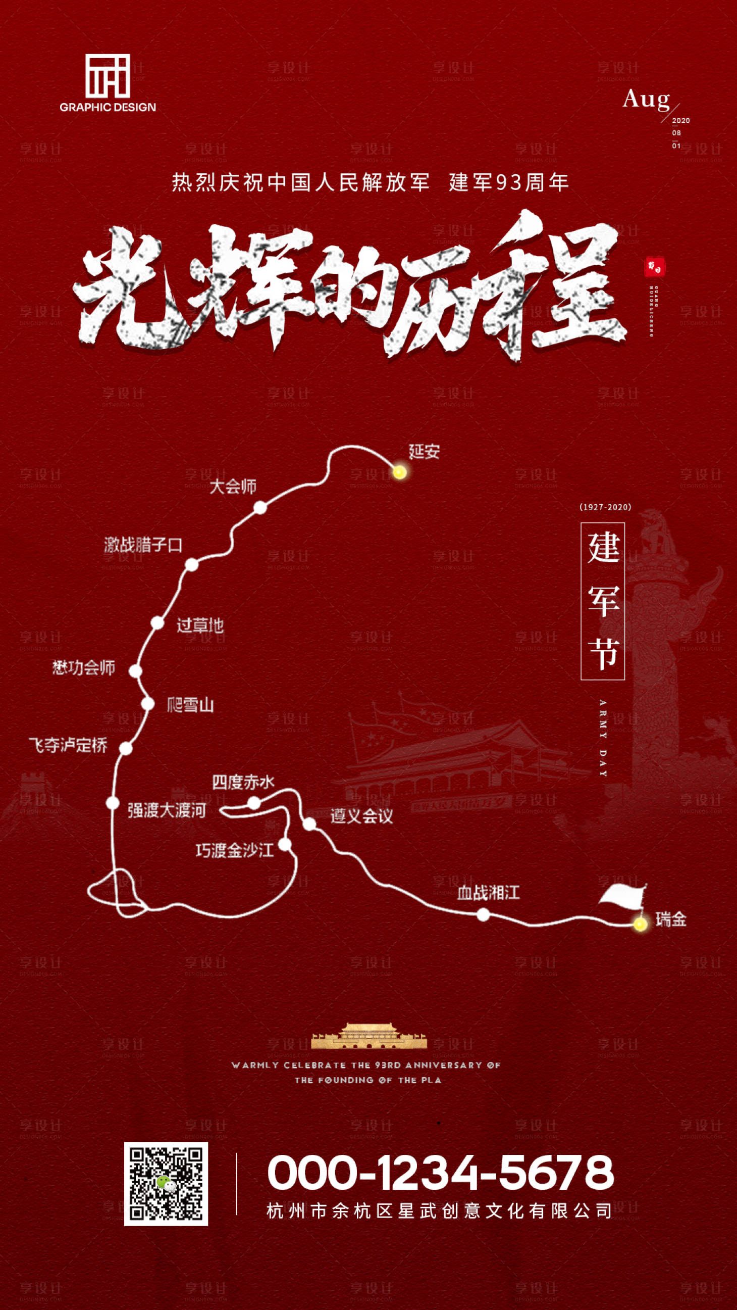 源文件下载【八一建军节海报】编号：52610001488107117