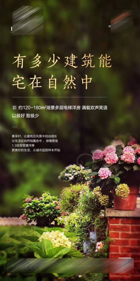 源文件下載【享設(shè)計(jì)】搜索編號：14730001284602464【地產(chǎn)花園電梯洋房海報(bào)】