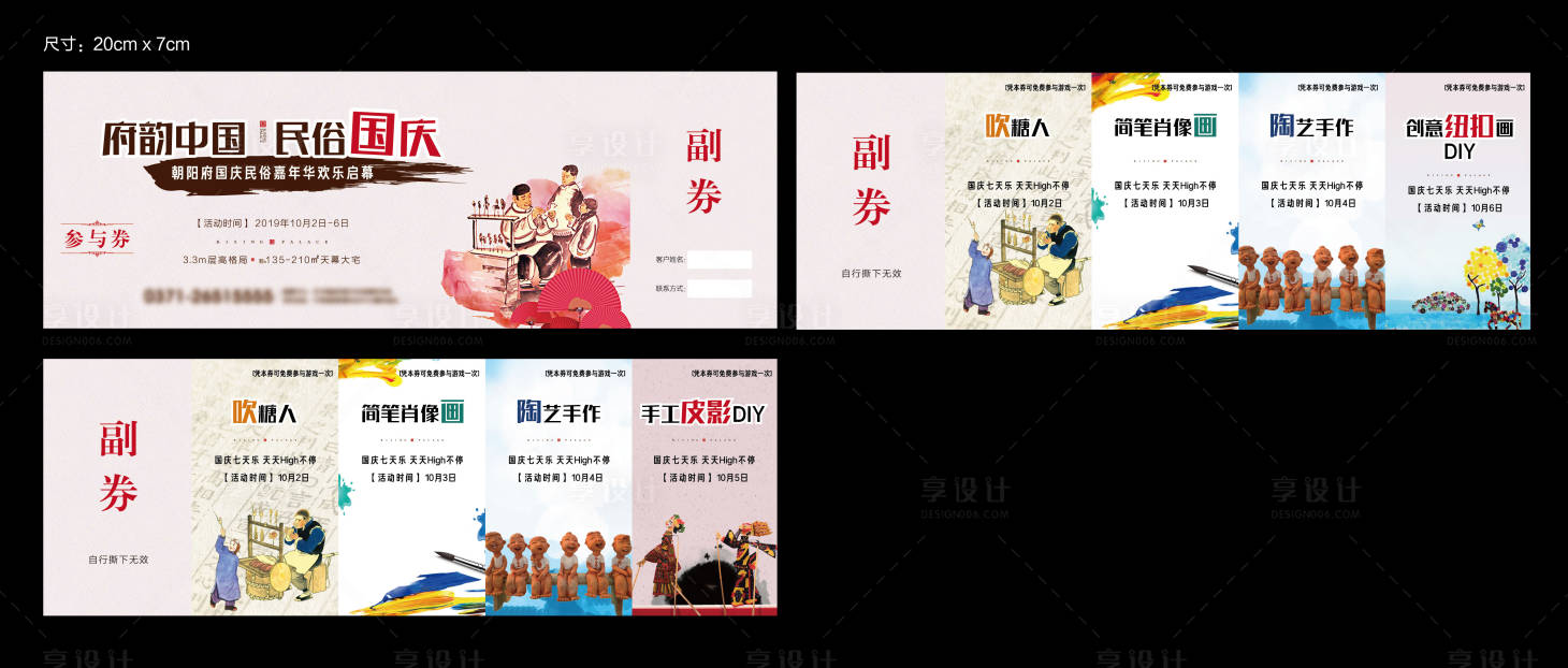 源文件下载【民俗传统文化活动参与券】编号：20200706180325695