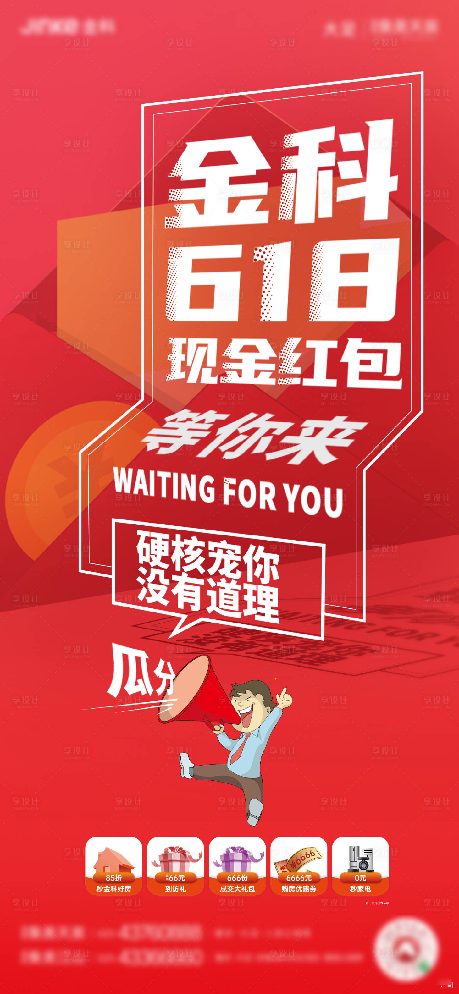 源文件下载【享设计】搜索编号：91940001291764011【房地产红包瓜分大字报海报】