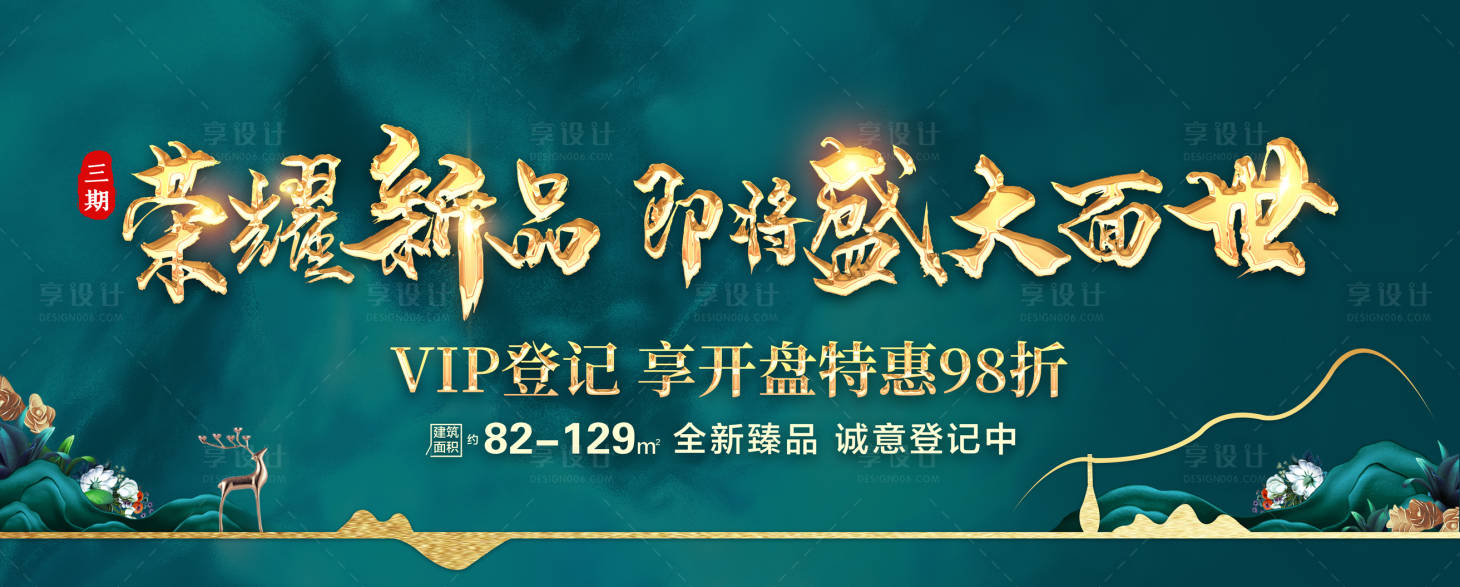 源文件下载【房地产开盘绿金广告展板】编号：20200717211012184