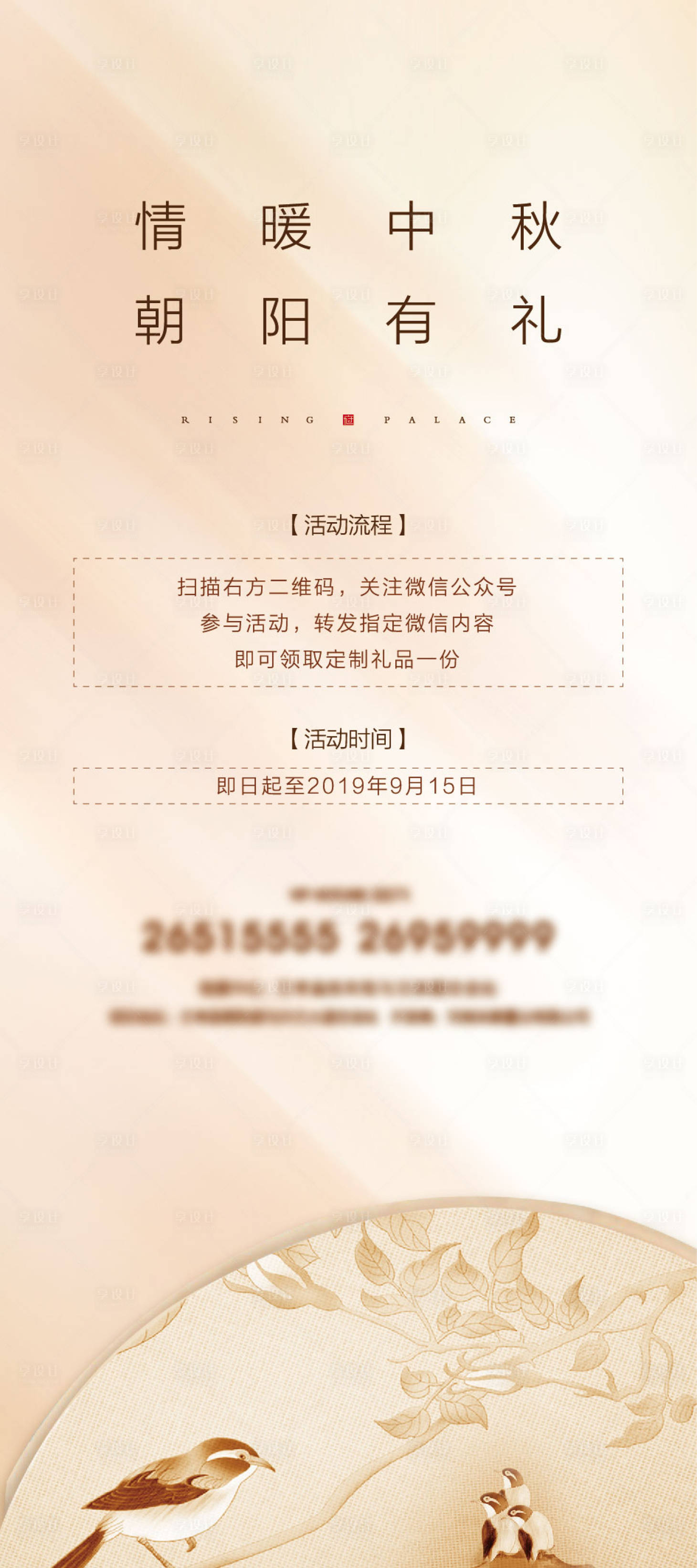 源文件下載【享設計】搜索編號：81730001327007760【中秋節高端香檳金展架】