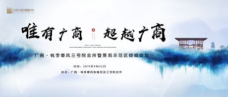 新中式地产主画面广告展板-源文件【享设计】