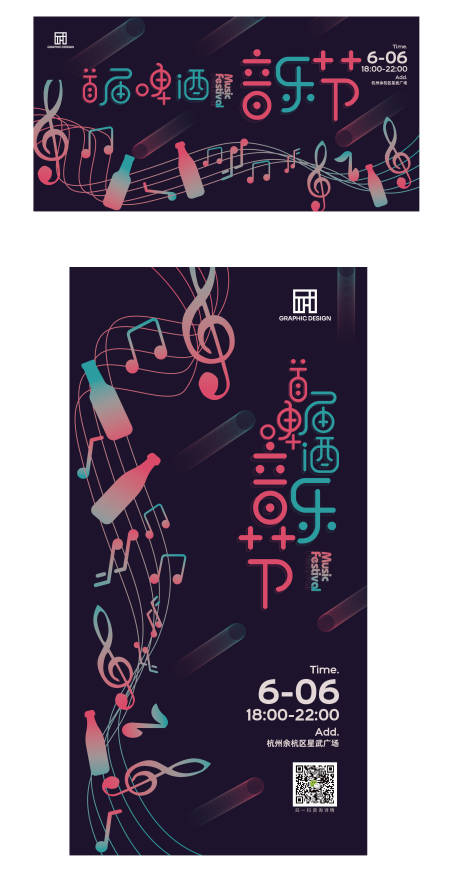 源文件下载【啤酒音乐节海报展板】编号：19130001490953748