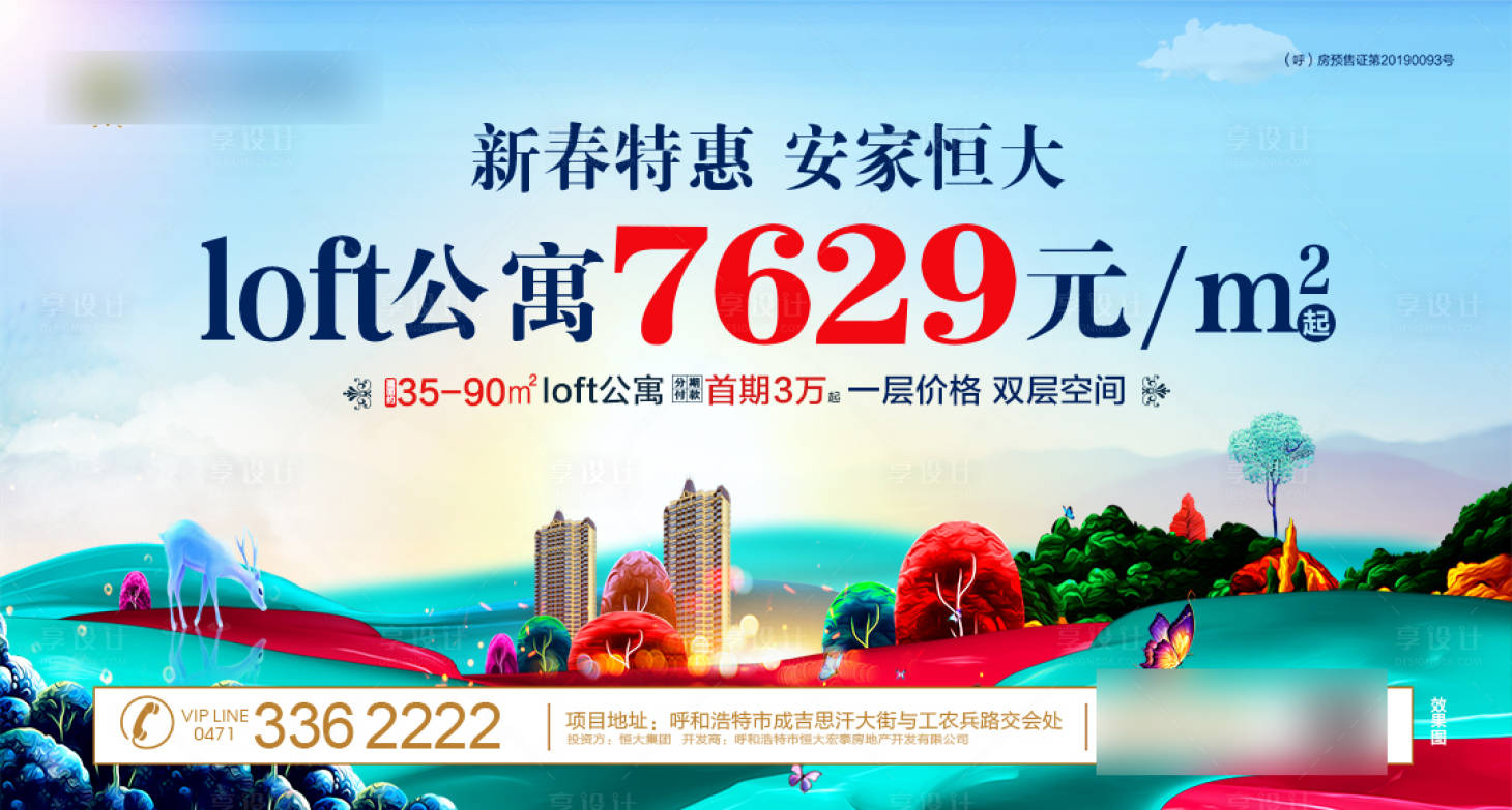 源文件下载【享设计】搜索编号：75760001280724780【房地产湖景大气新中式广告展板】