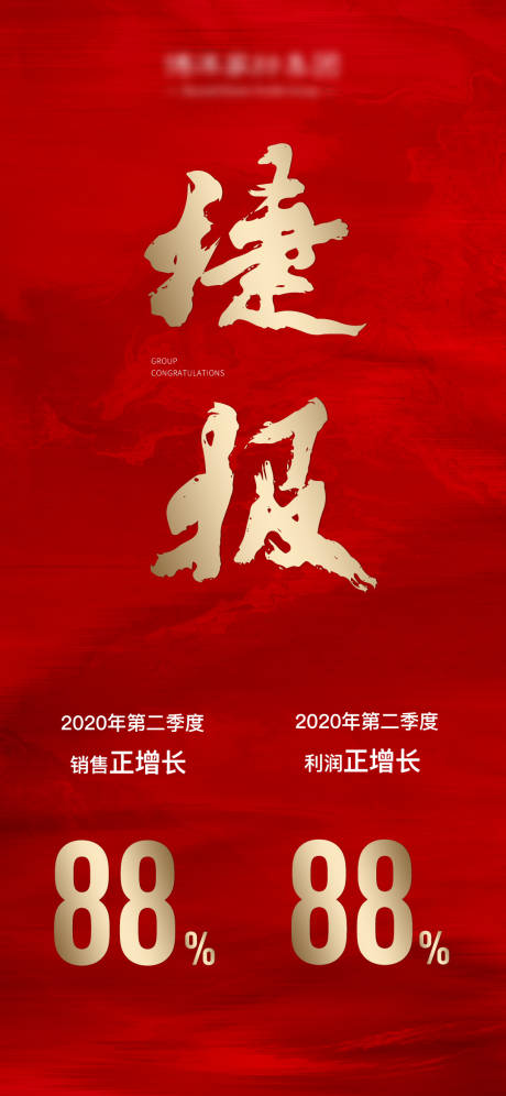 源文件下載【地產紅金大氣捷報海報】編號：89370001511306437