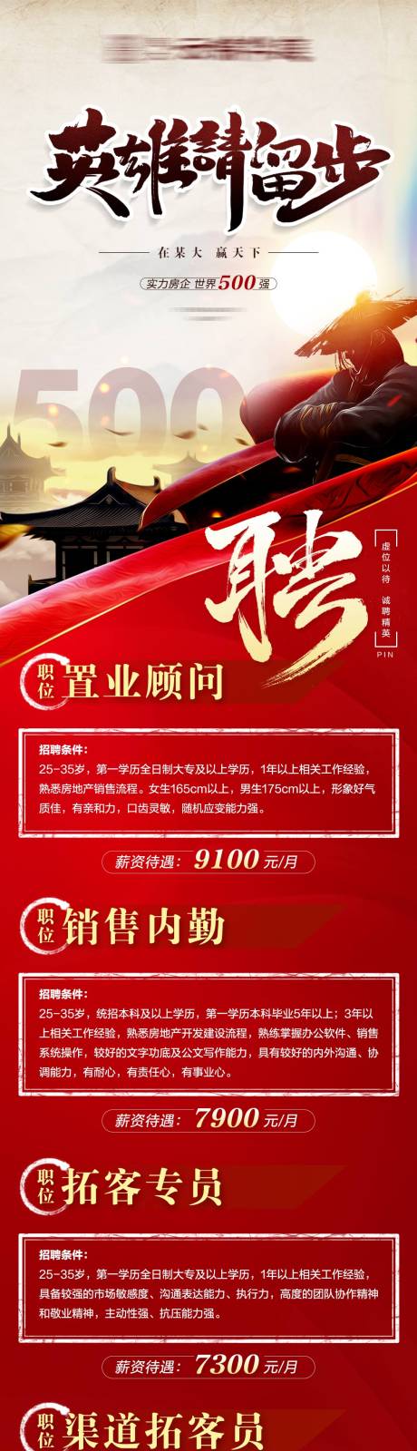 源文件下载【地产招聘红金长图海报】编号：17140001384895613