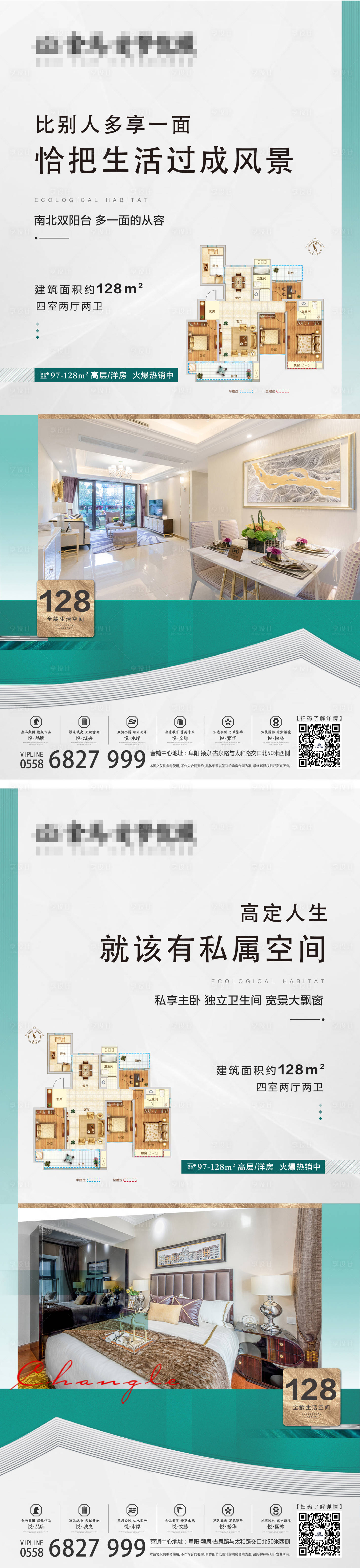 源文件下载【享设计】搜索编号：95250001432857046【地产配套户型海报】