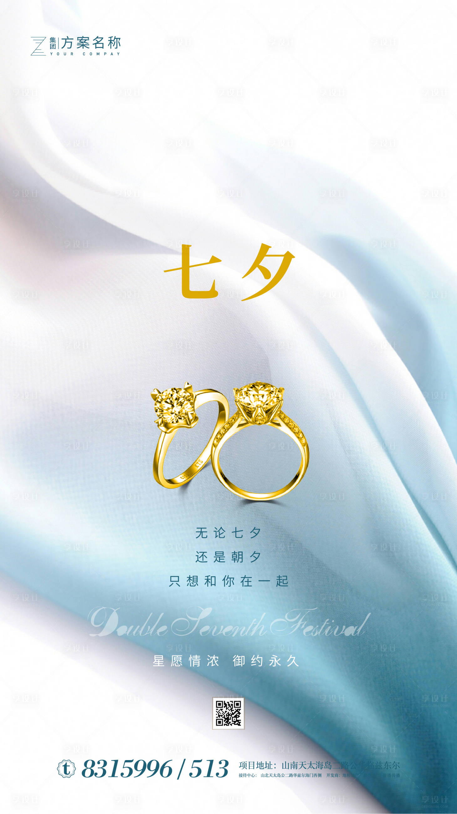 源文件下載【享設(shè)計】搜索編號：56330001495123004【七夕情人節(jié)海報】