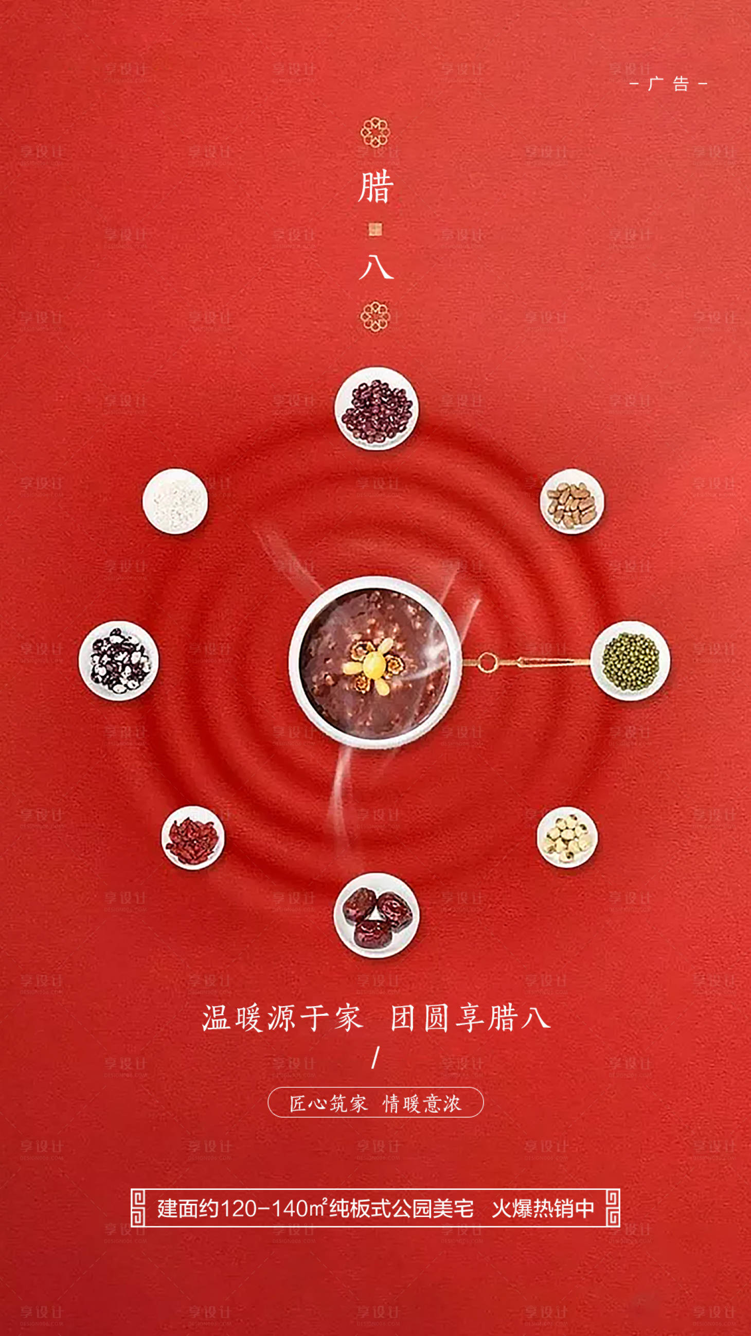 源文件下载【腊八节日】编号：74320001402279215