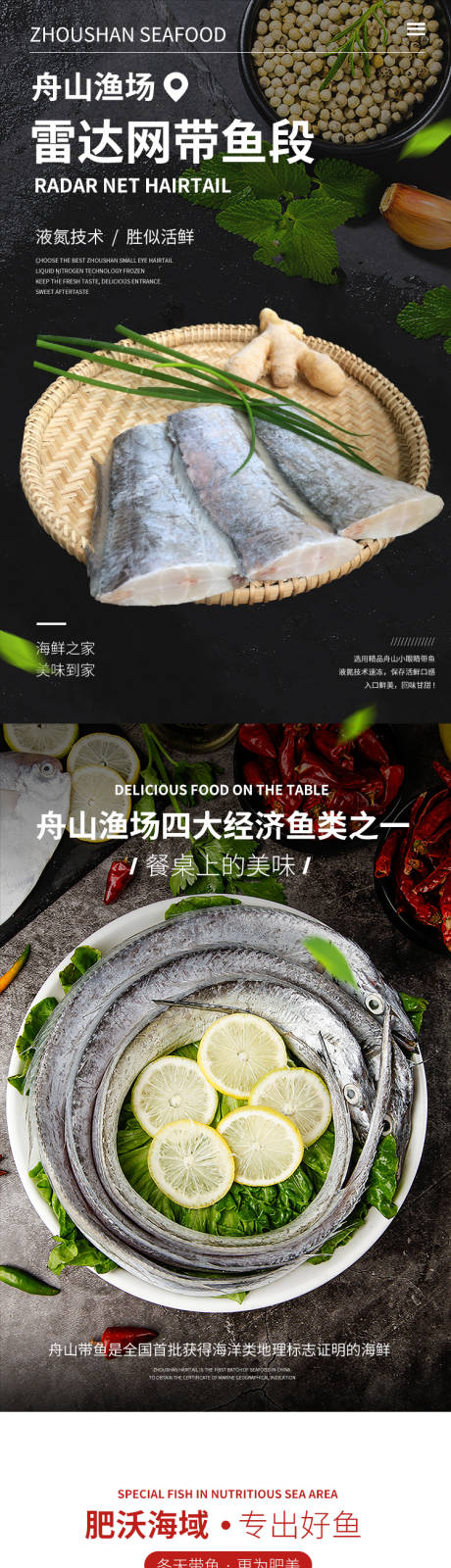 源文件下载【带鱼食品电商详情页】编号：66810001360412958
