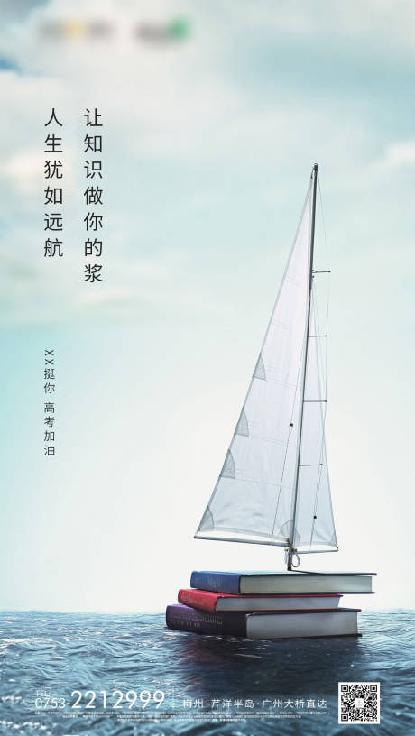 源文件下載【享設計】搜索編號：74320001292909832【地產高考加油海報】