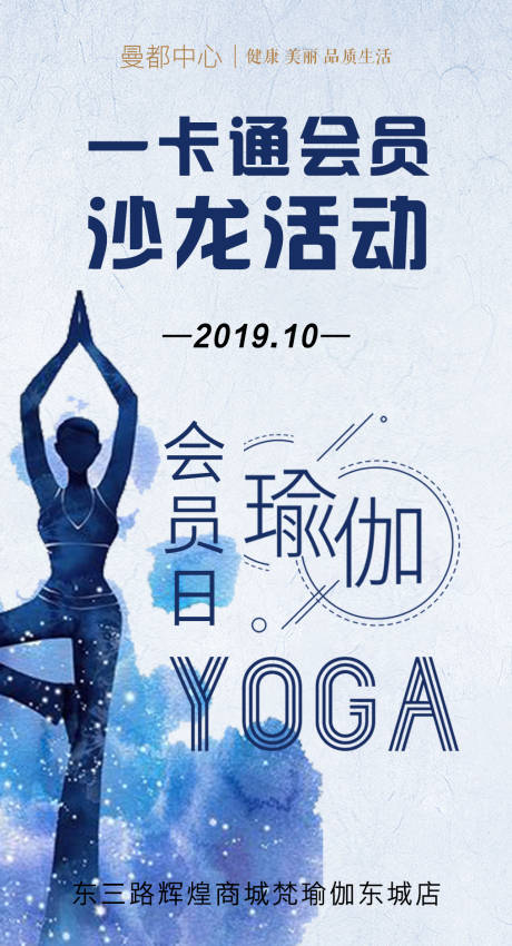 源文件下載【瑜伽水墨移動端海報】編號：90240001326079879