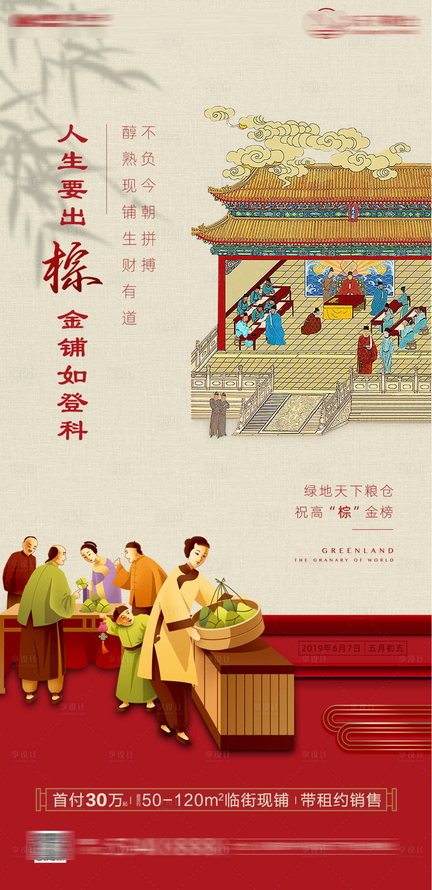 源文件下載【享設計】搜索編號：20220001322855039【地產中式端午刷屏海報】