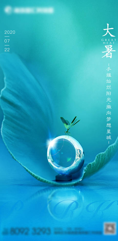 源文件下載【享設計】搜索編號：56900001390096495【大暑節氣移動端海報】