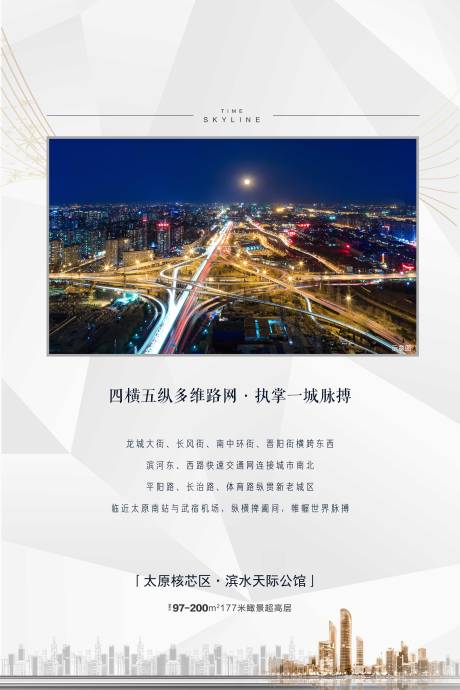 源文件下载【地产交通海报】编号：25680001327265111
