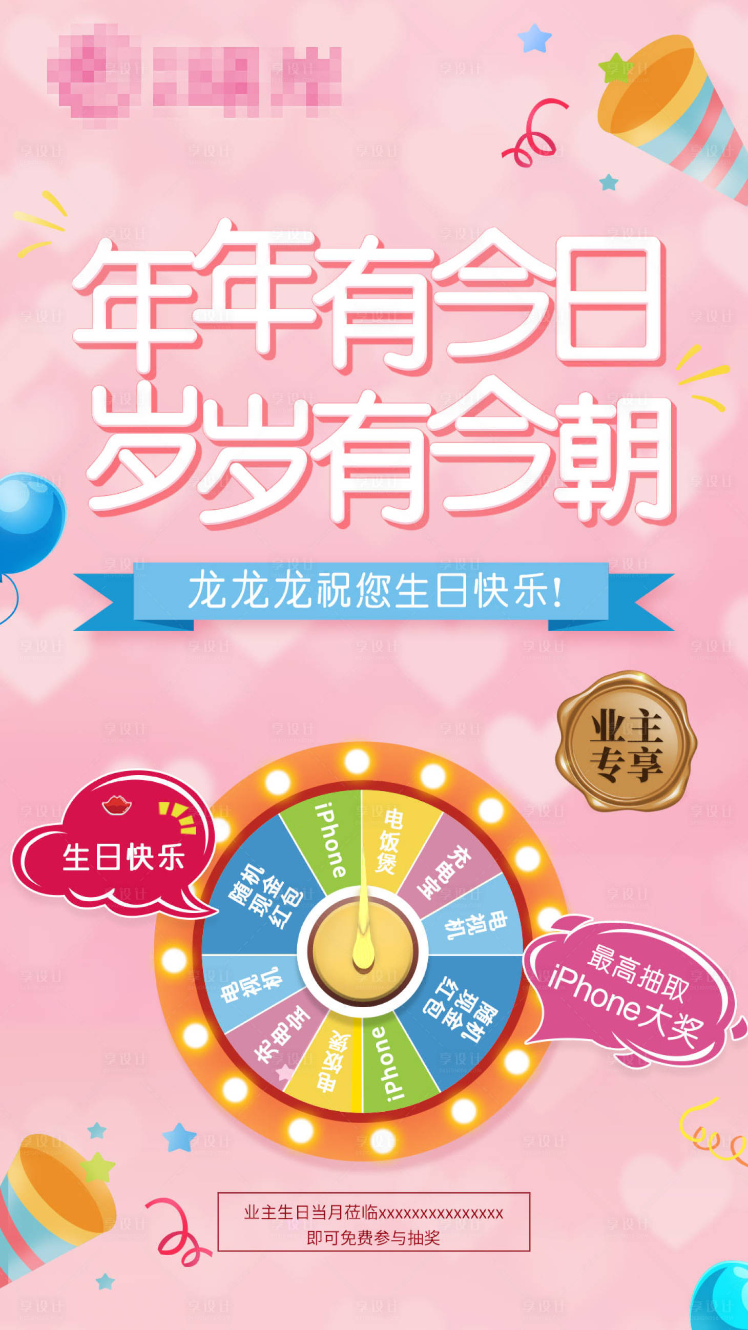 源文件下载【享设计】搜索编号：68680001468968486【生日微信推图】