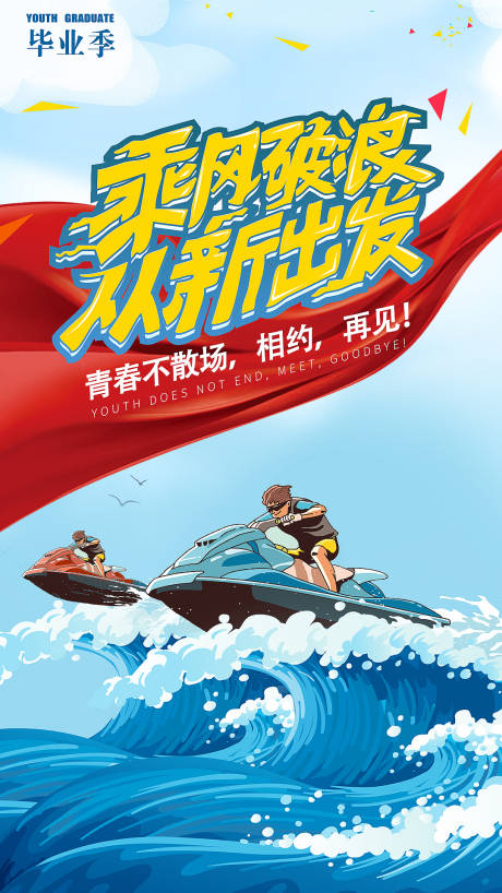 源文件下載【享設(shè)計(jì)】搜索編號(hào)：25730001503682916【畢業(yè)季簡(jiǎn)約手繪創(chuàng)意海報(bào)】