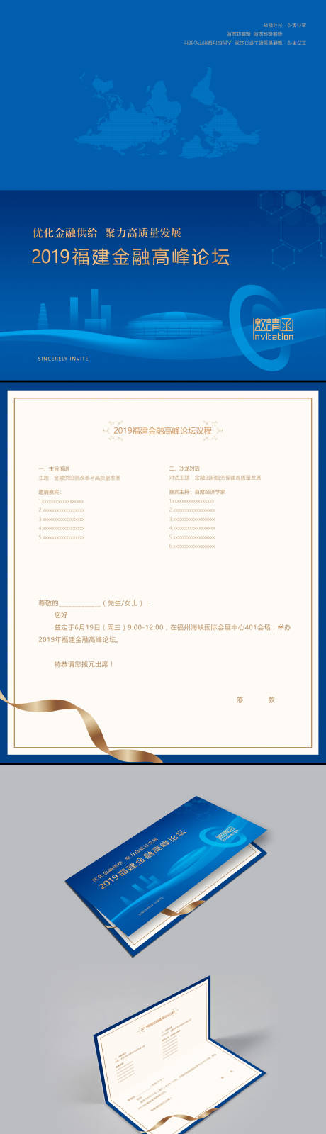 源文件下载【科技经济论坛邀请函】编号：40700001380842657