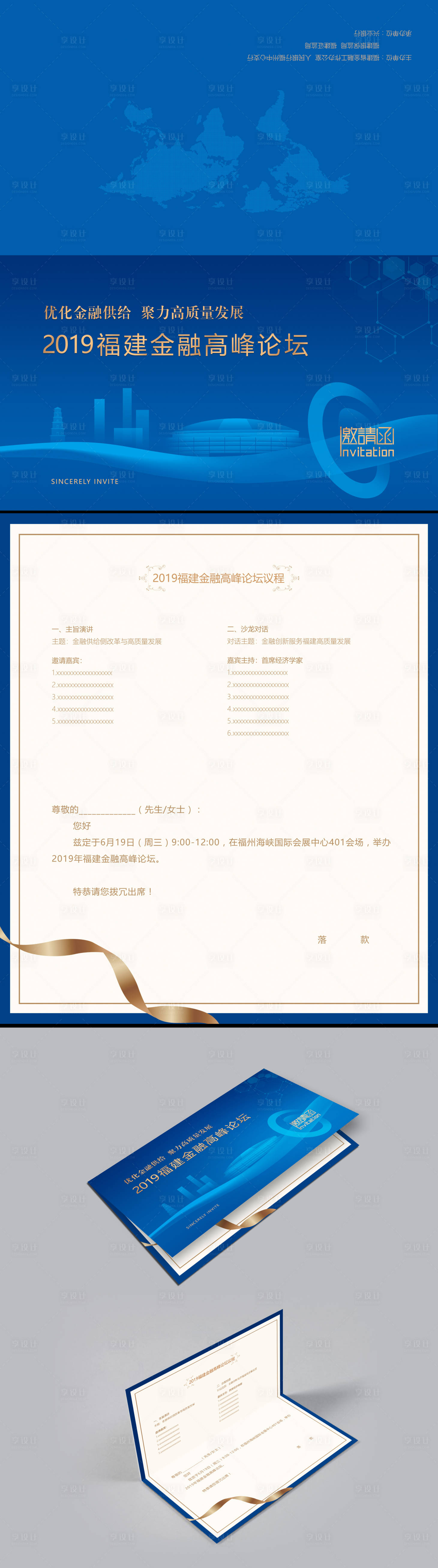源文件下载【科技经济论坛邀请函】编号：40700001380842657