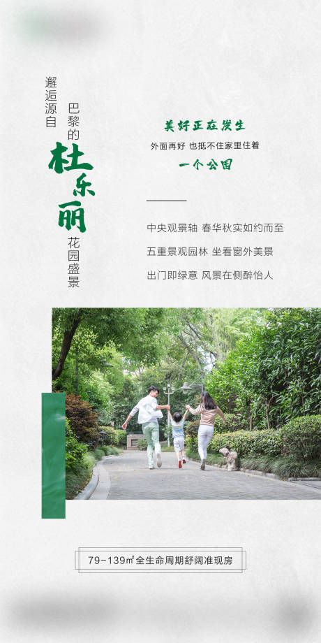 源文件下载【地产公园价值点海报】编号：15580001470279998