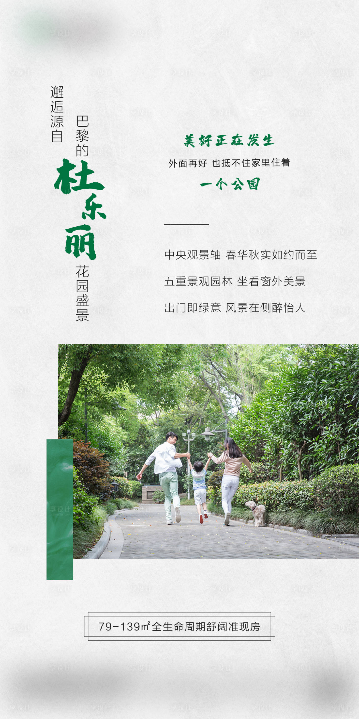 源文件下载【享设计】搜索编号：15580001470279998【地产公园价值点海报】