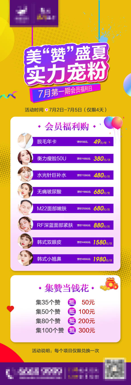 源文件下载【享设计】搜索编号：87610001284843258【医美整形微信图海报】